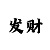 迪拜皇宫
